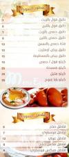 El Beik El Demshqy Restaurant menu